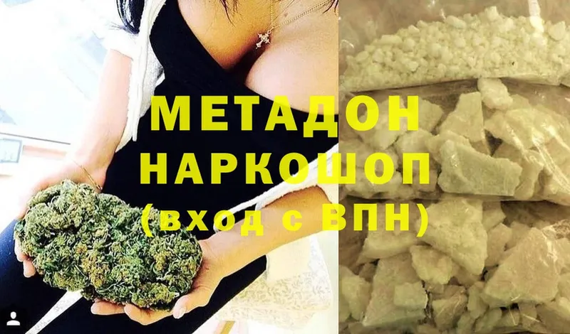 МЕТАДОН methadone  магазин продажи наркотиков  Белая Калитва 